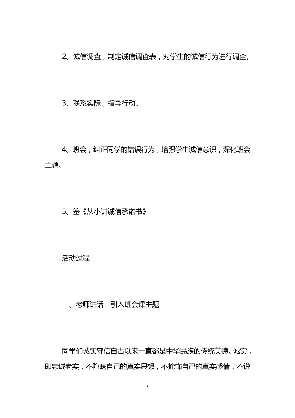 学校诚信教育主题班会教案_第3页