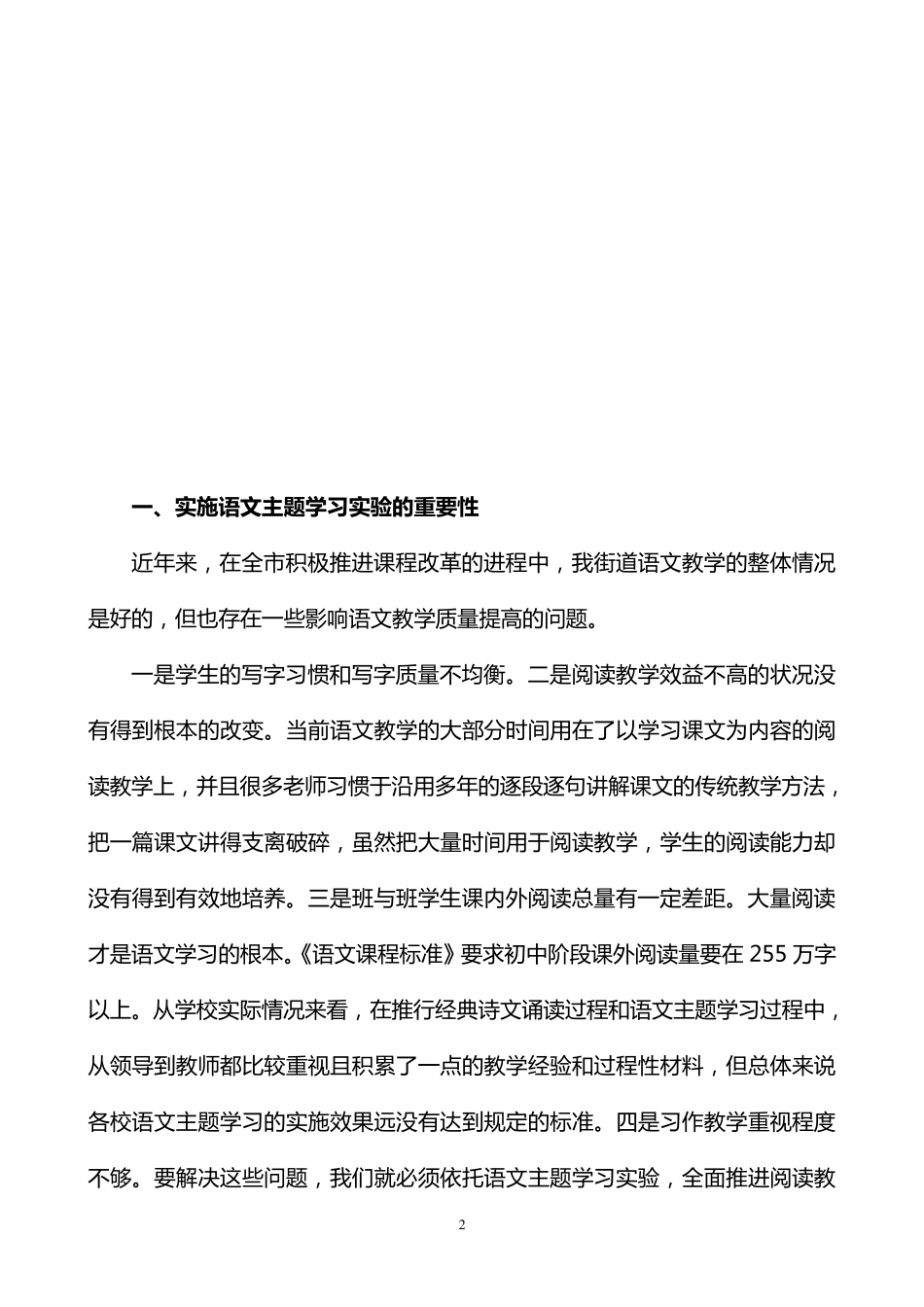 学校语文主题学习实施方案_第2页