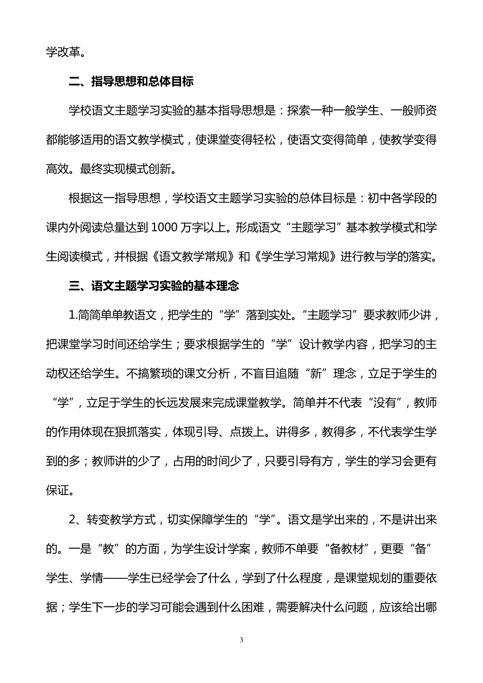 学校语文主题学习实施方案_第3页