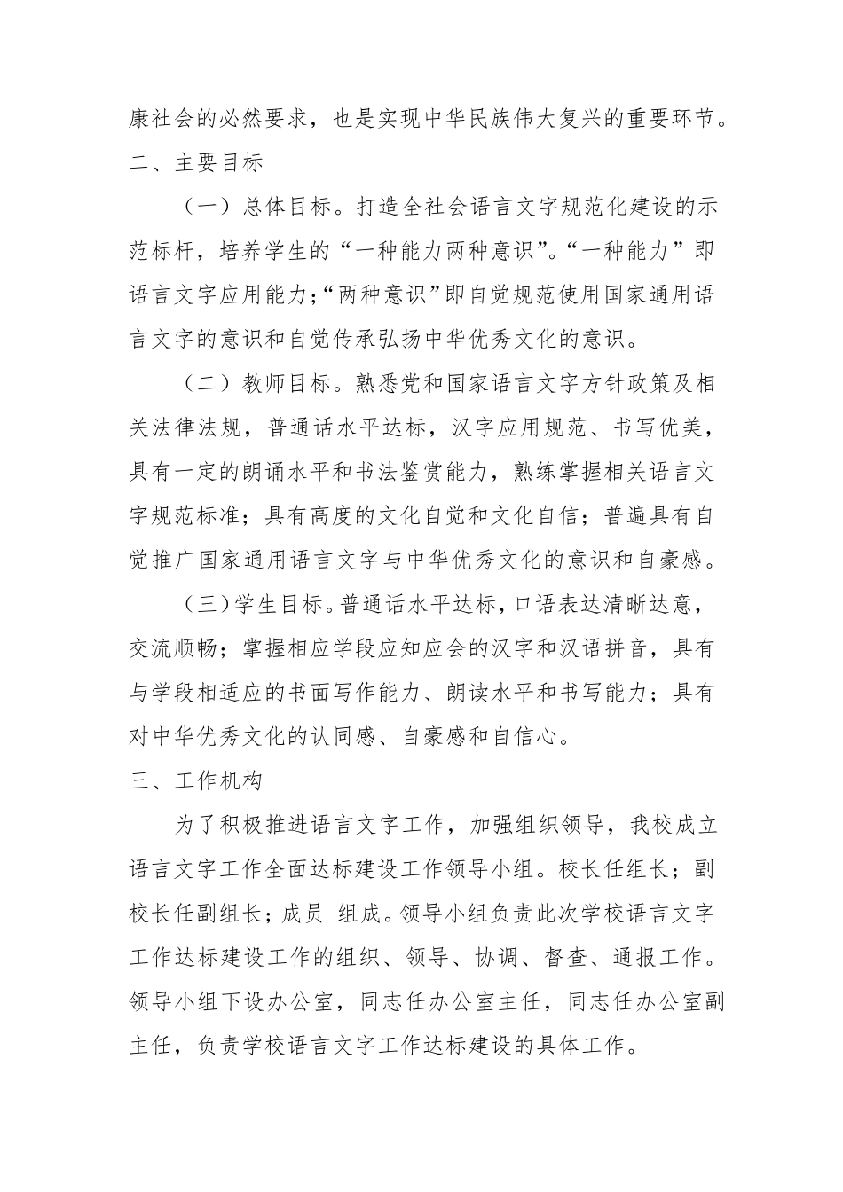 学校语言文字工作全面达标建设实施方案_第2页