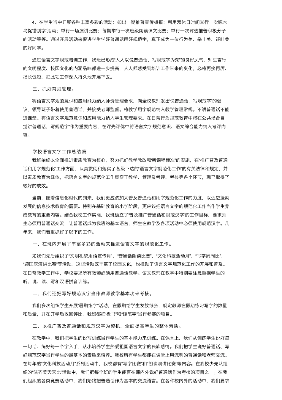 学校语言文字工作总结(11篇)_第2页