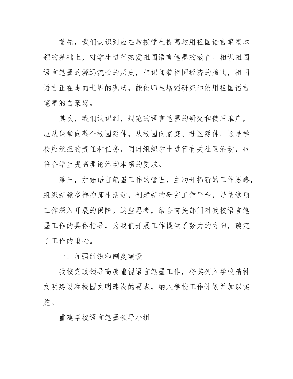 学校语言文字工作总结(6篇)_第2页