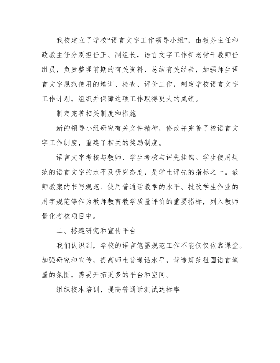 学校语言文字工作总结(6篇)_第3页