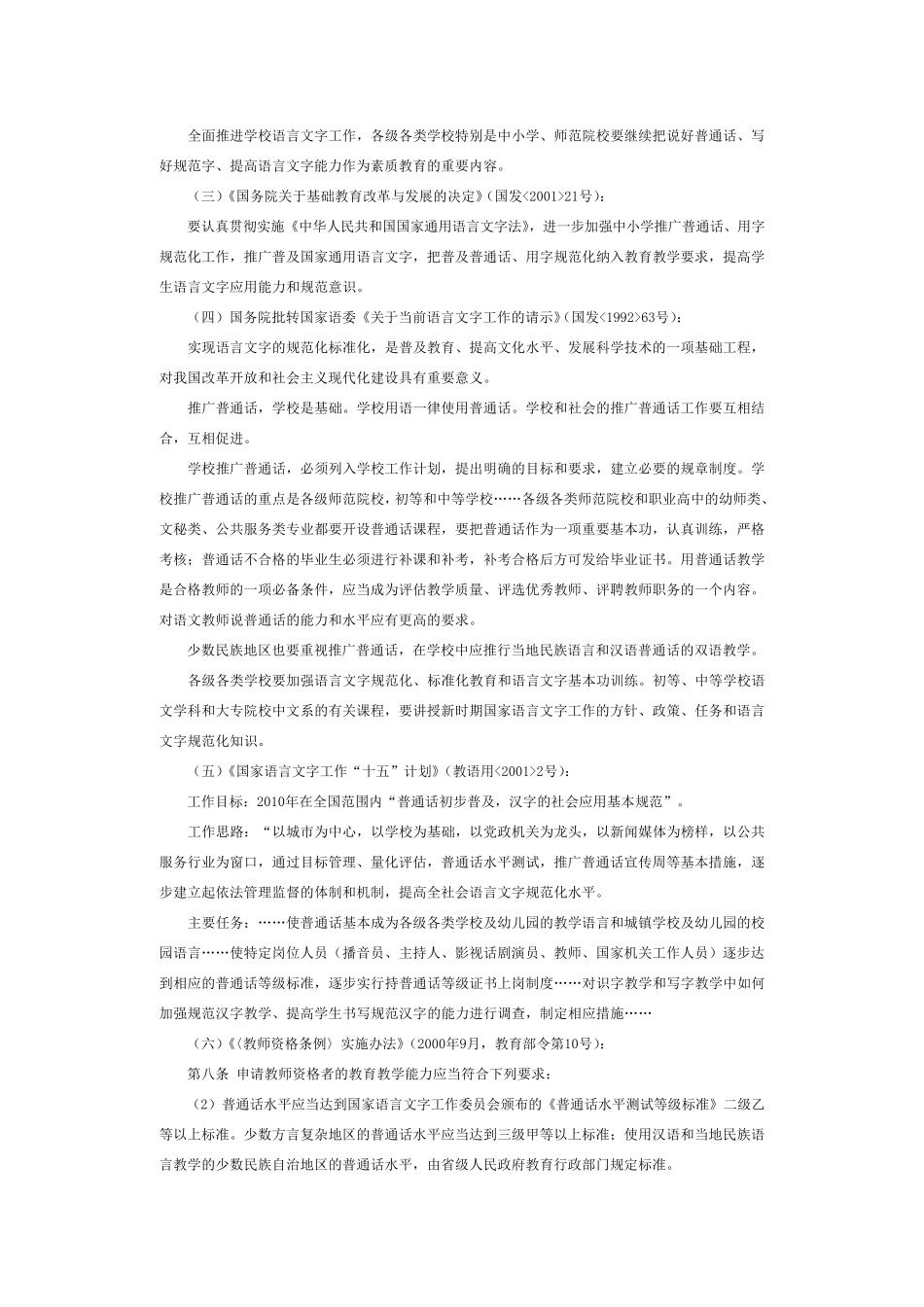 学校语言文字工作有关资料_第2页