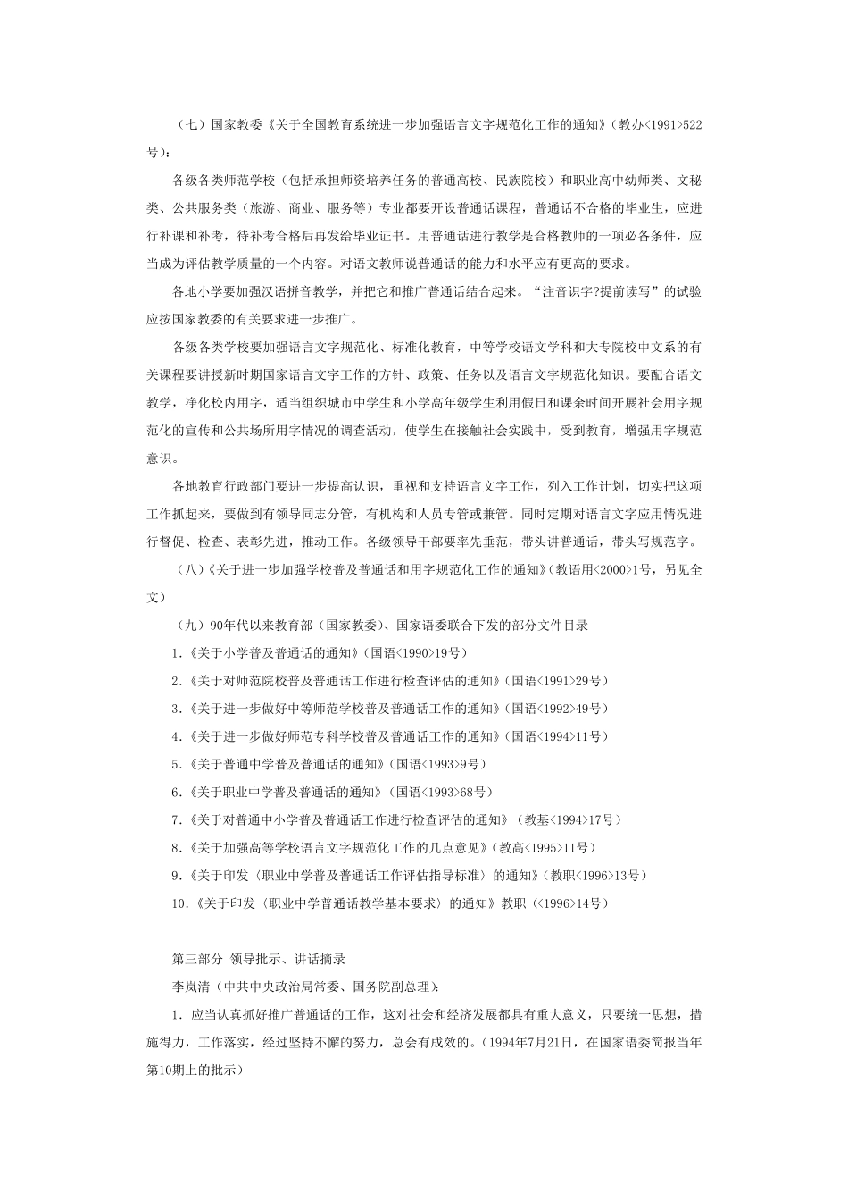 学校语言文字工作有关资料_第3页