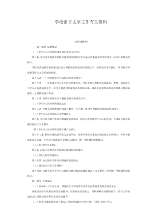 学校语言文字工作有关资料