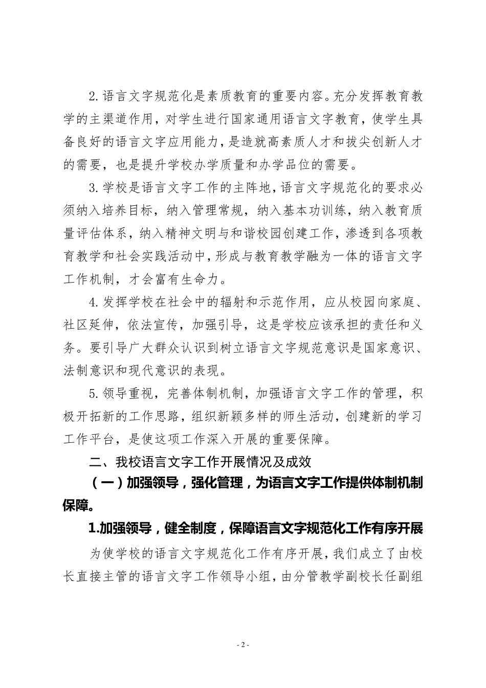 学校语言文字工作机制_第2页