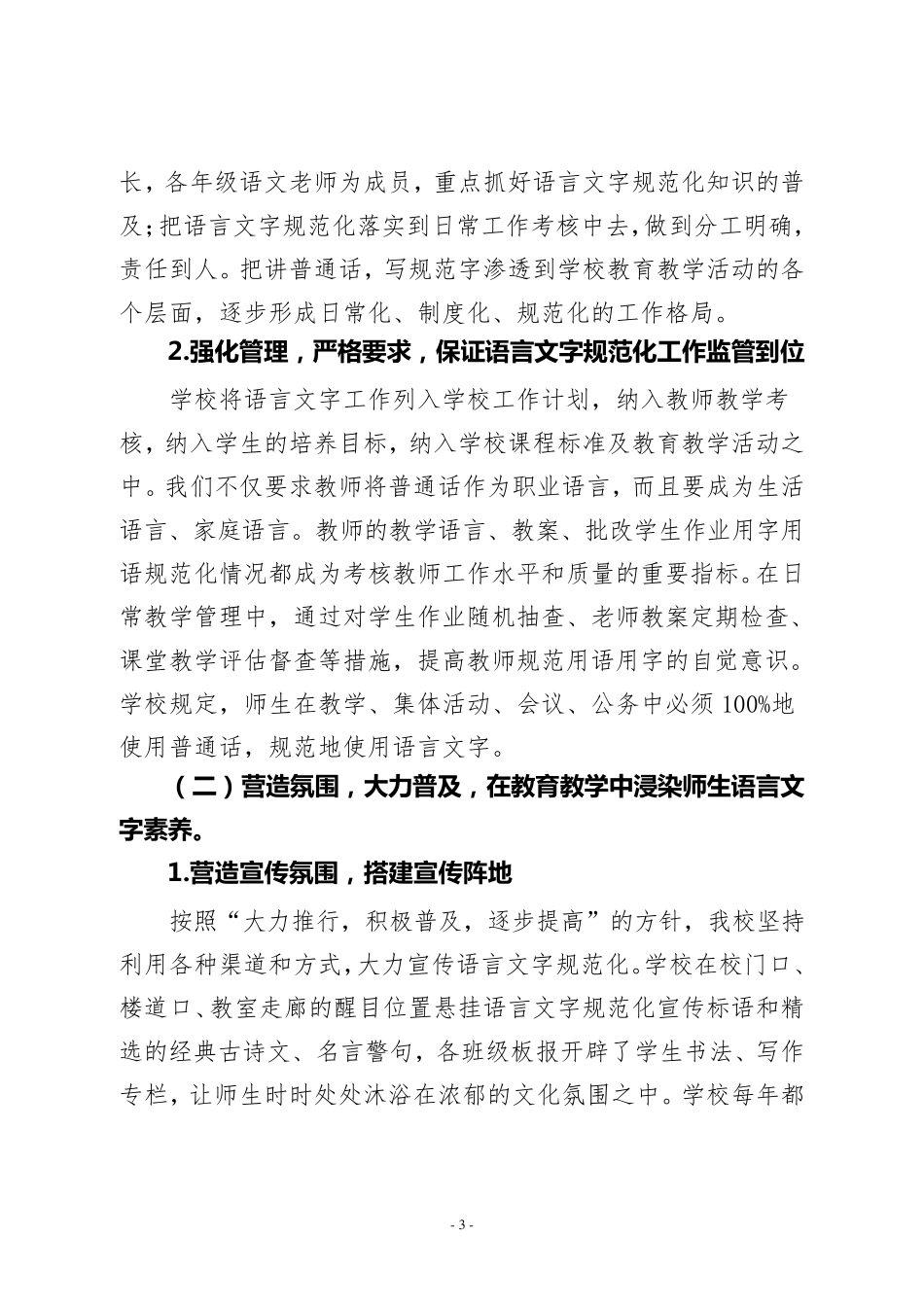 学校语言文字工作机制_第3页