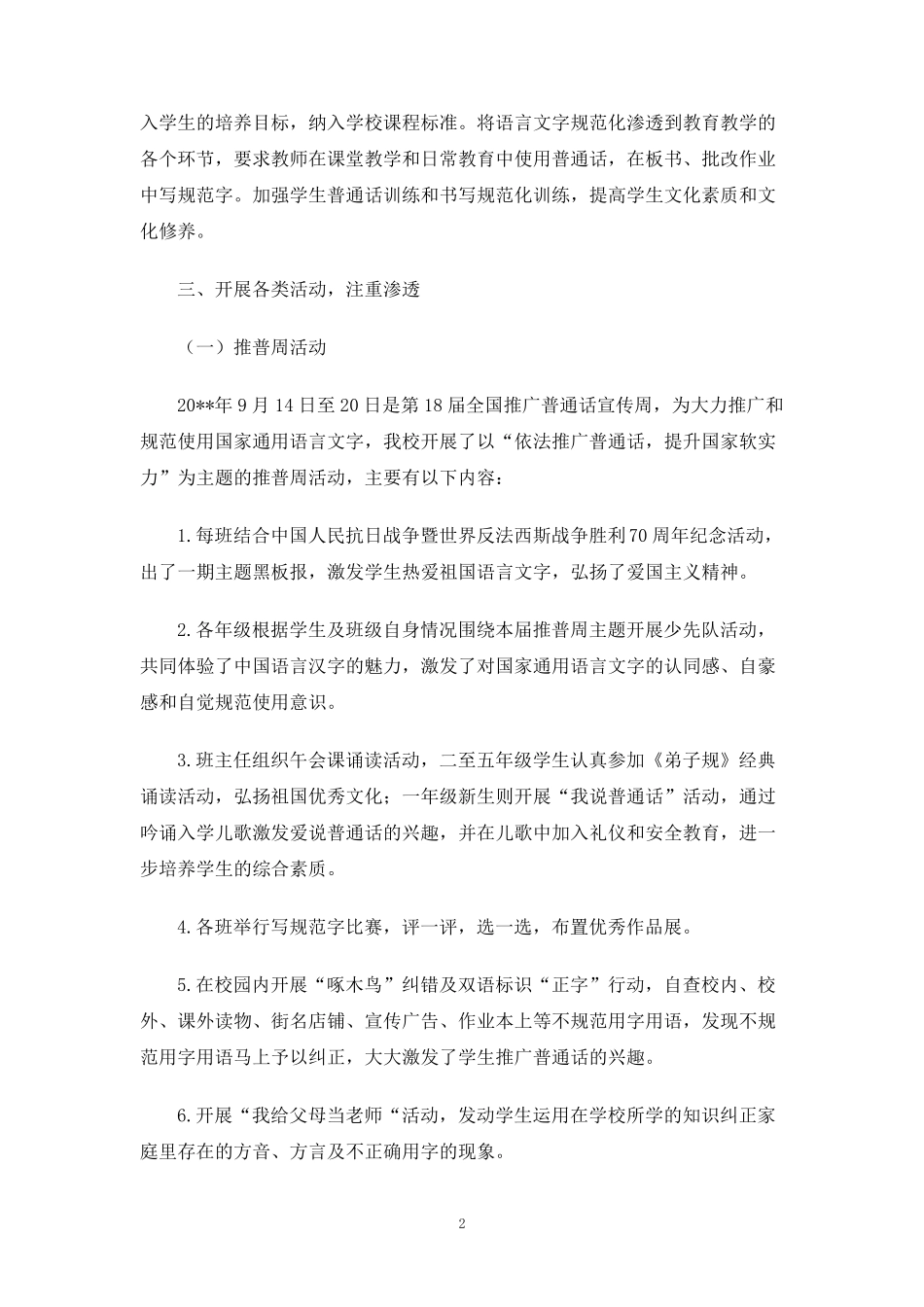 学校语言文字工作汇报_第2页
