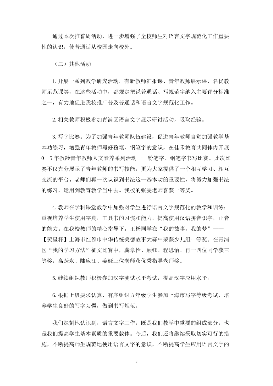 学校语言文字工作汇报_第3页