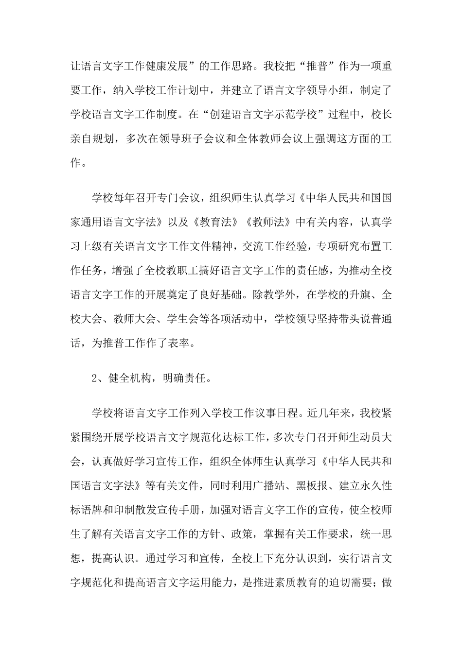 学校语言文字工作自评报告_第2页