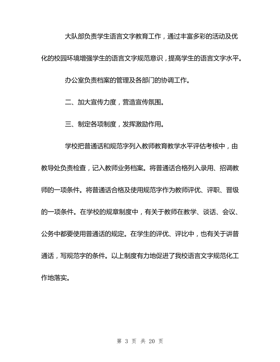 学校语言文字工作自评报告自查报告_第3页