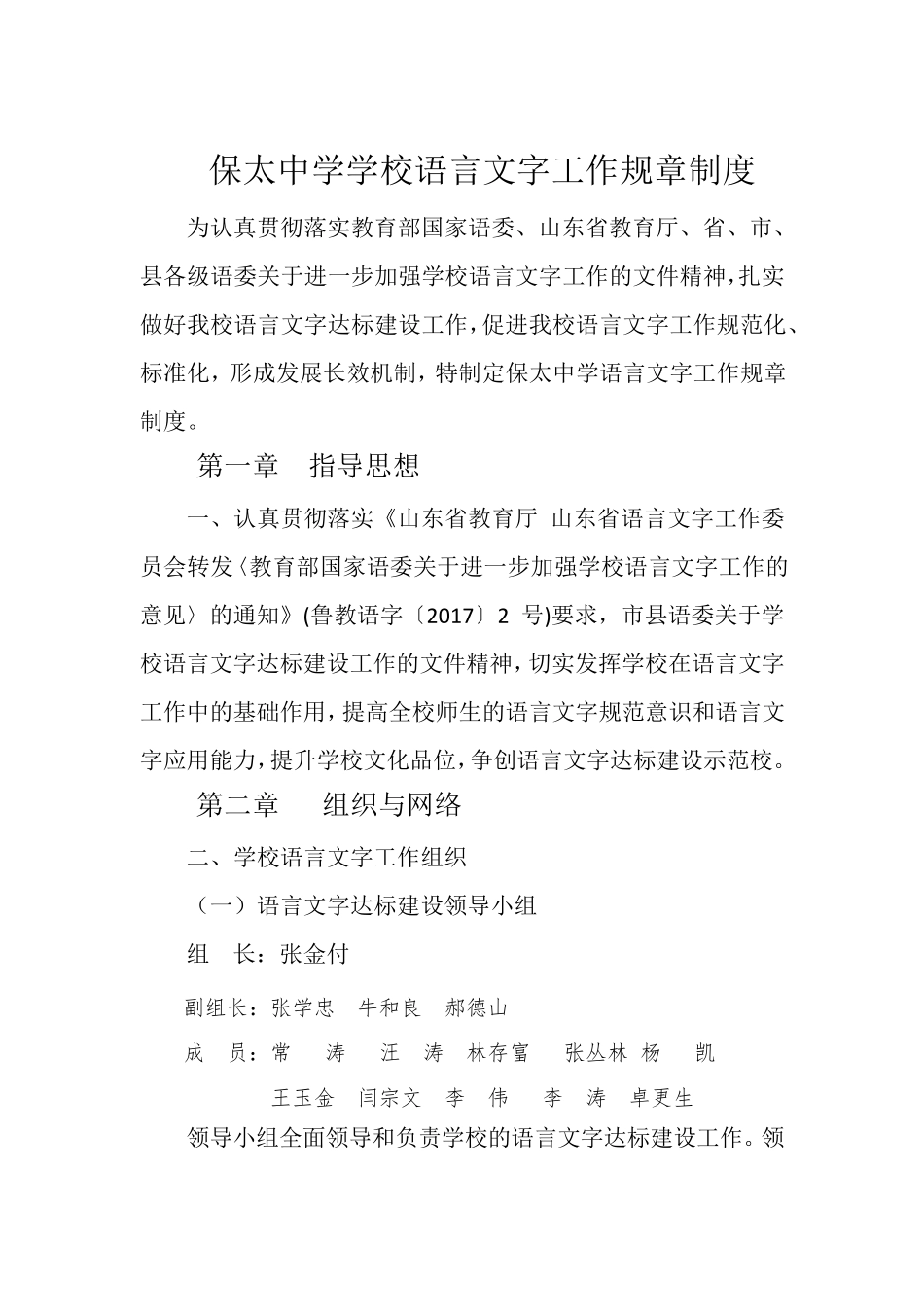 学校语言文字工作规章制度_第2页
