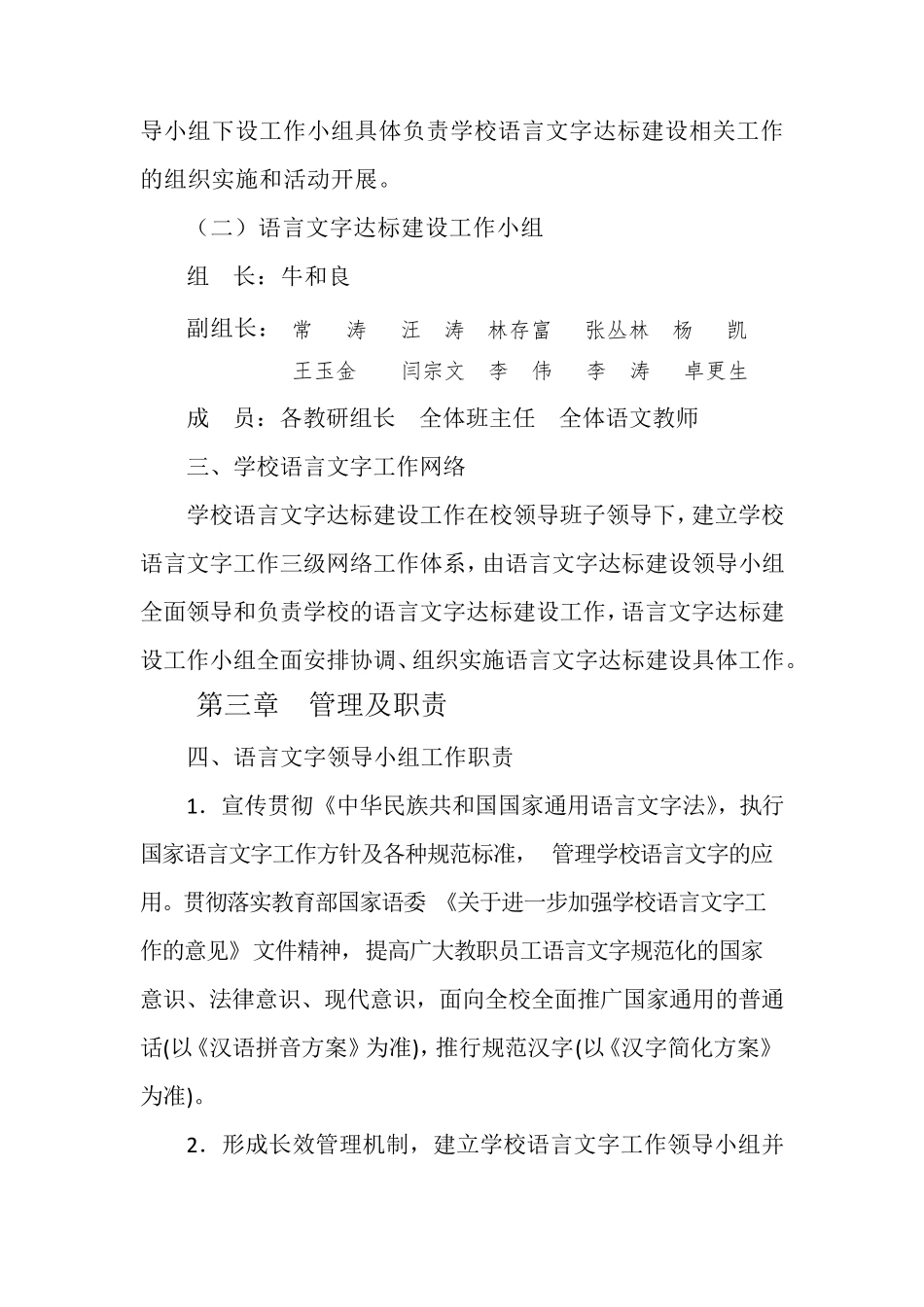 学校语言文字工作规章制度_第3页