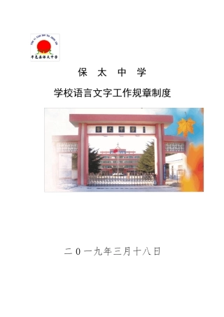 学校语言文字工作规章制度
