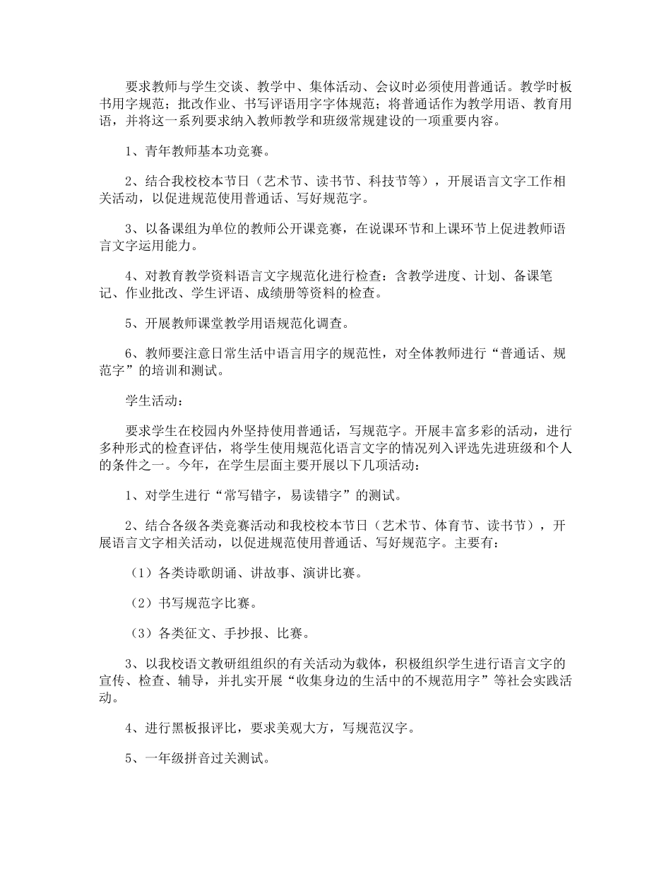 学校语言文字工作计划_第3页