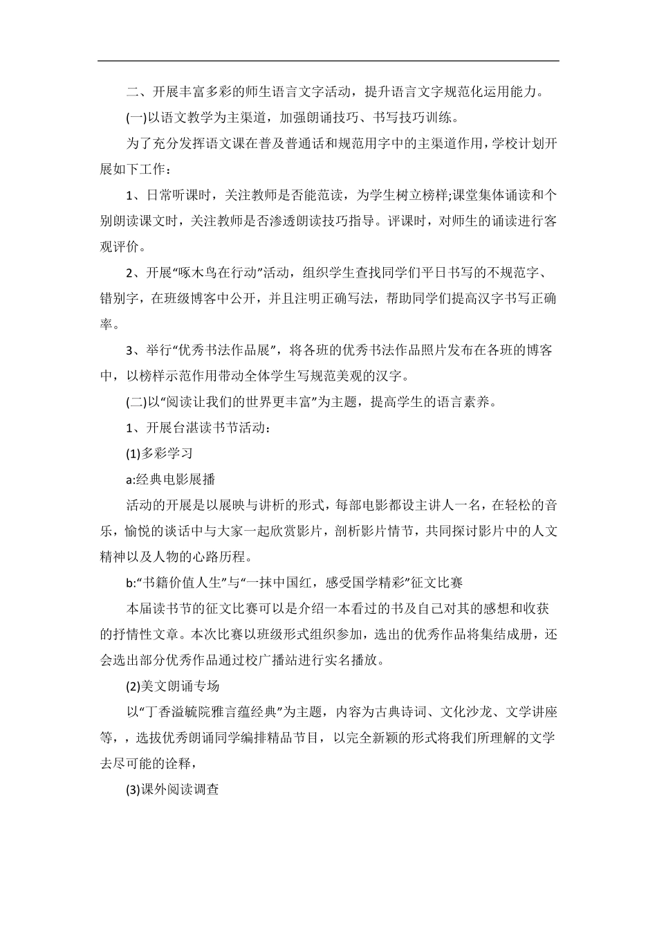 学校语言文字工作计划与总结五篇_第2页