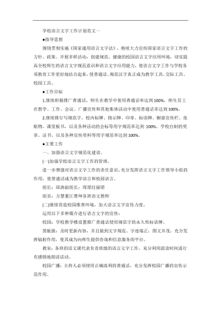 学校语言文字工作计划与总结五篇