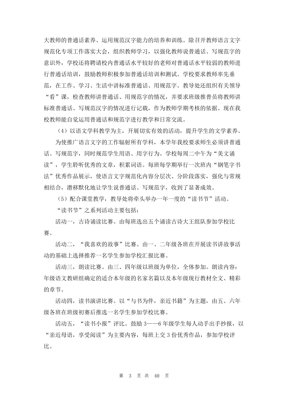 学校语言文字工作计划(15篇)_第3页