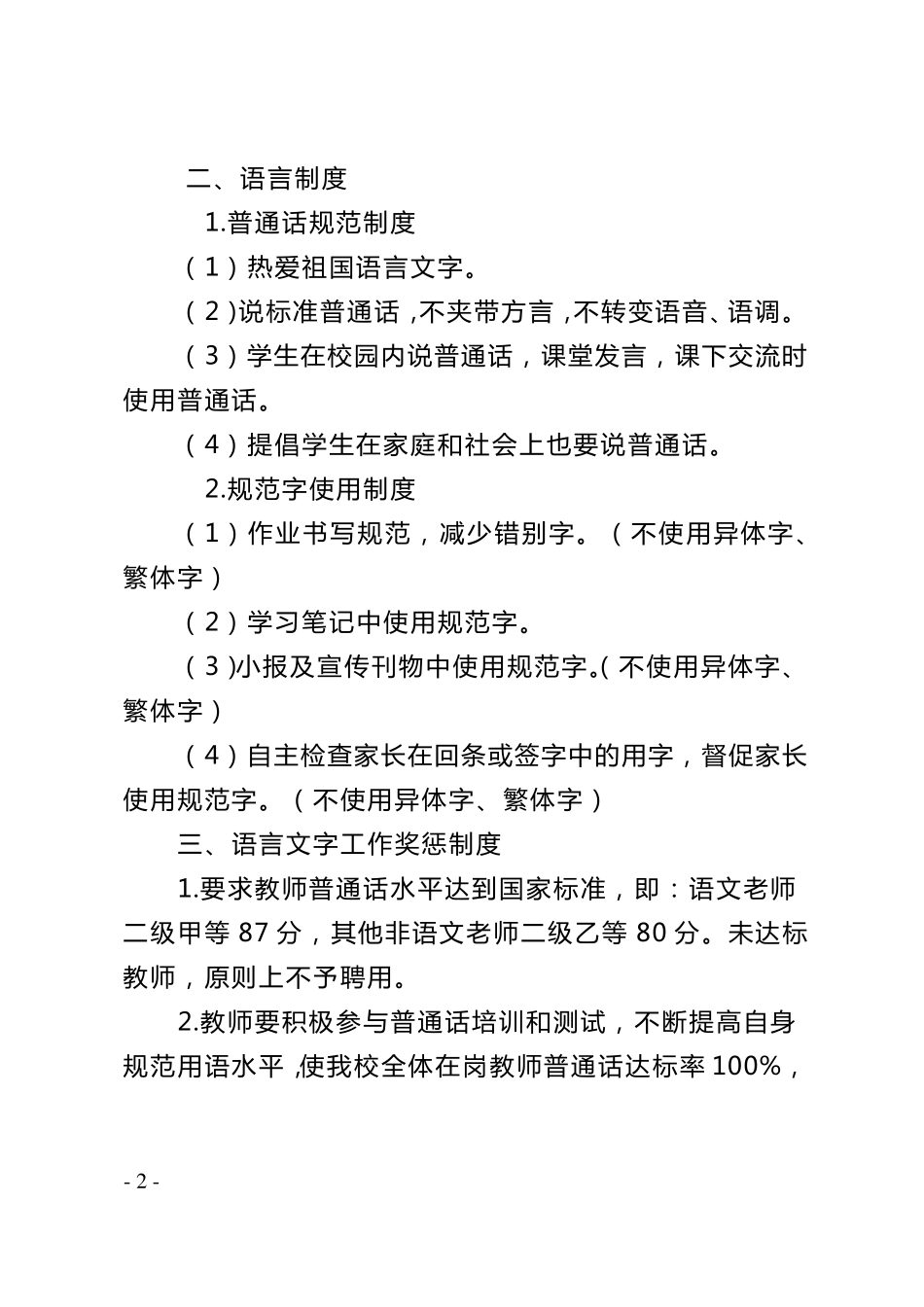 学校语言文字规范化制度_第2页