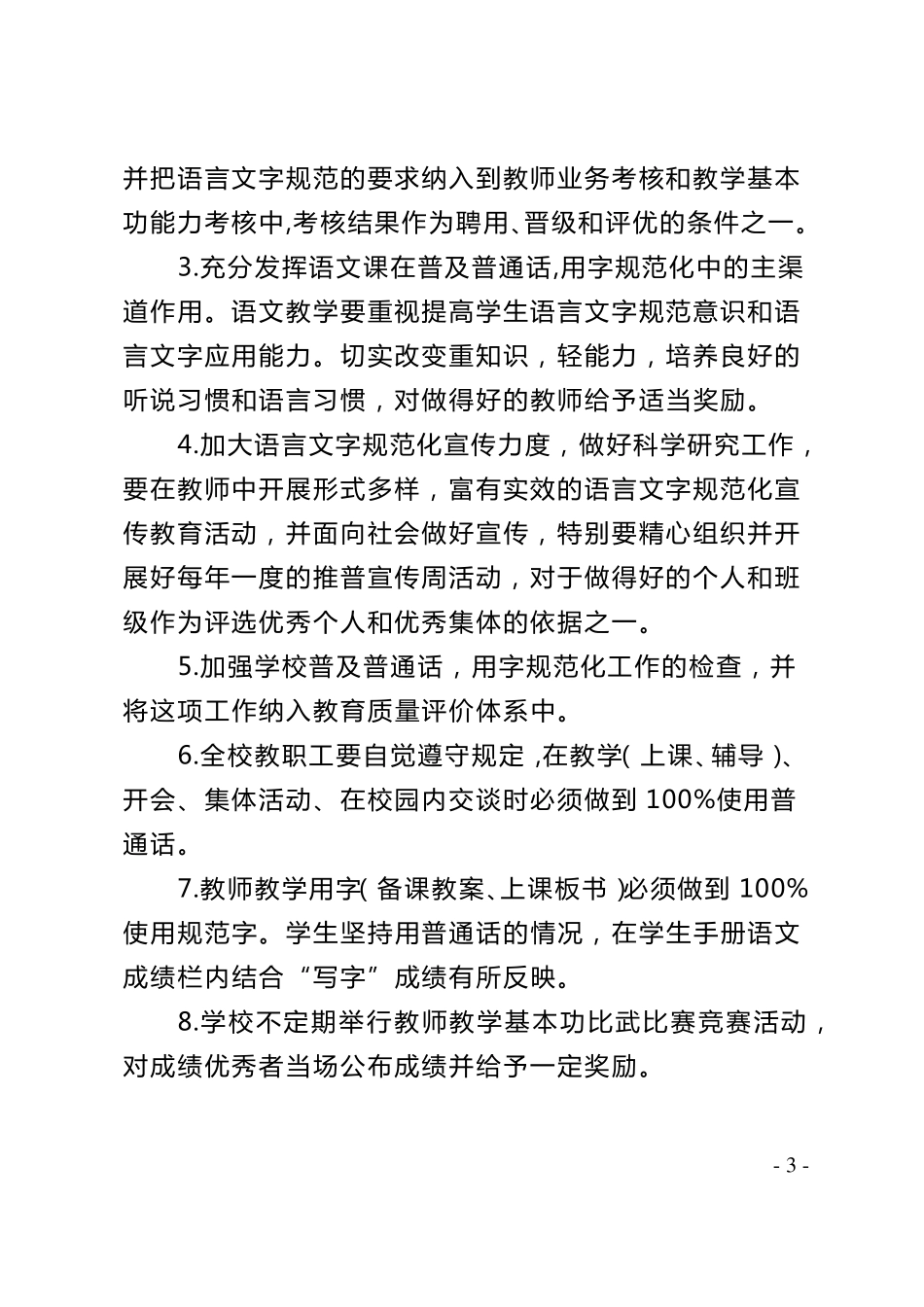 学校语言文字规范化制度_第3页