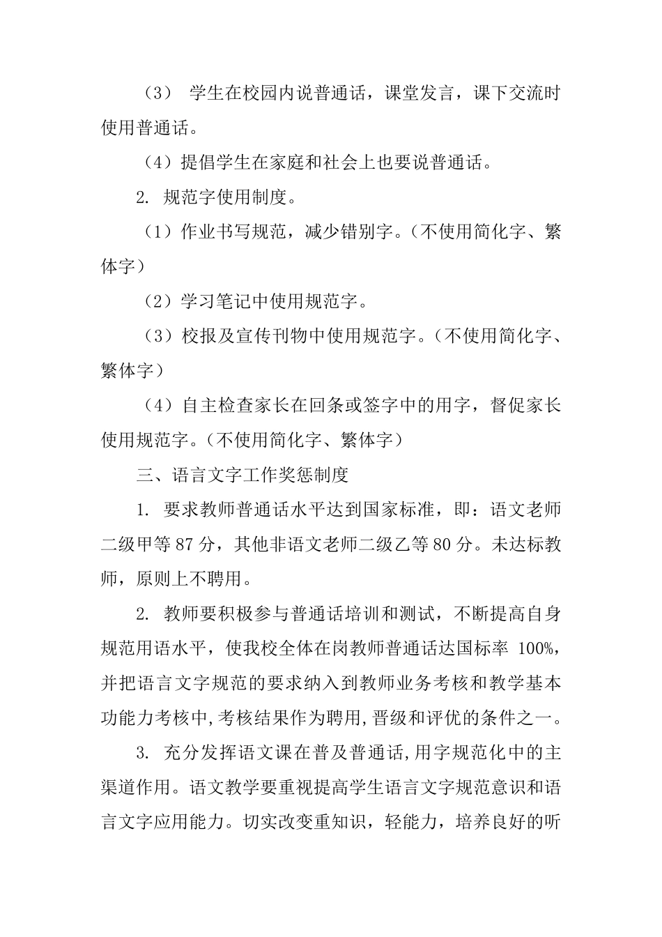 学校语言文字规范化工作管理制度_第2页