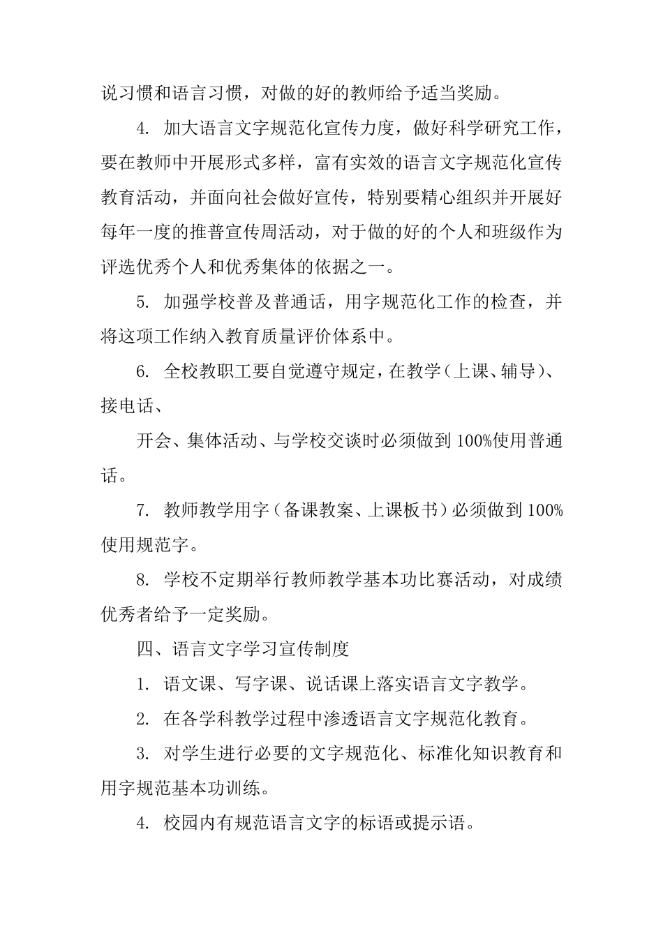 学校语言文字规范化工作管理制度_第3页