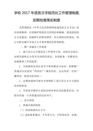 学校语言文字规范化工作管理制度