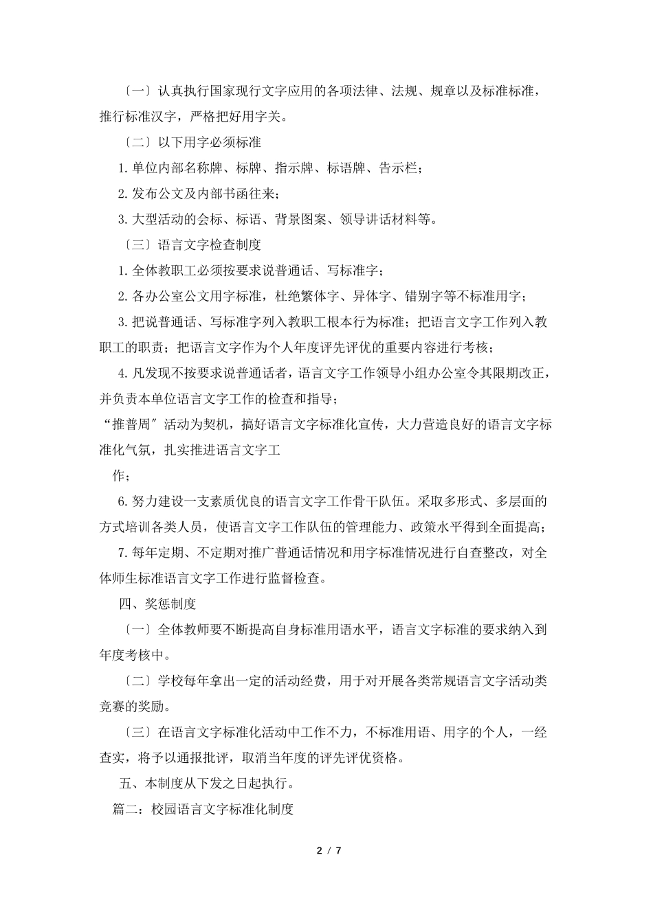 学校语言文字规范工作制度_第2页