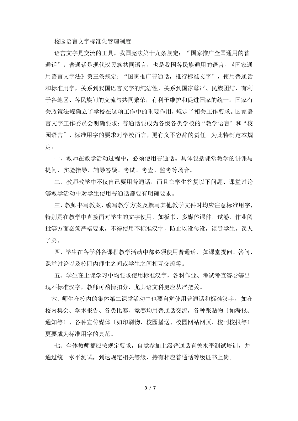 学校语言文字规范工作制度_第3页