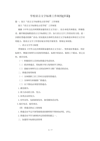 学校语言文字规范工作制度