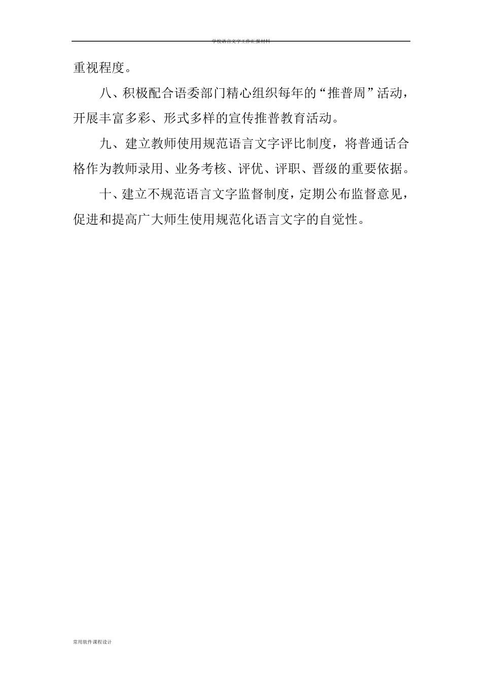 学校语言文字规范工作奖惩制度_第3页