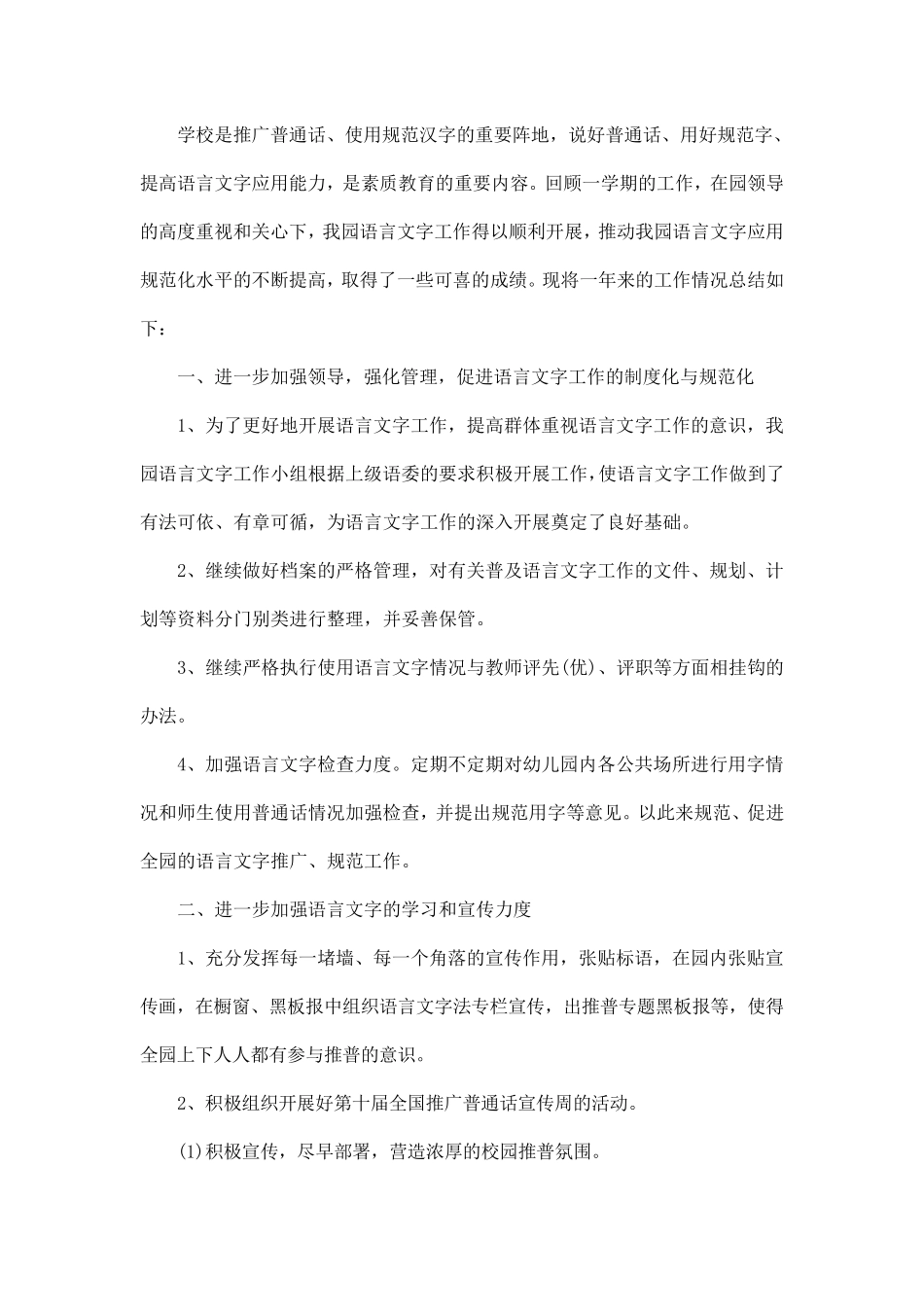 学校语言文字规范工作总结_第3页