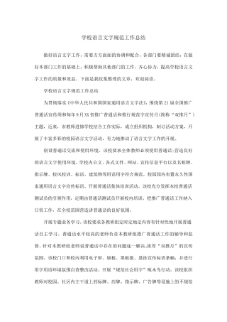 学校语言文字规范工作总结
