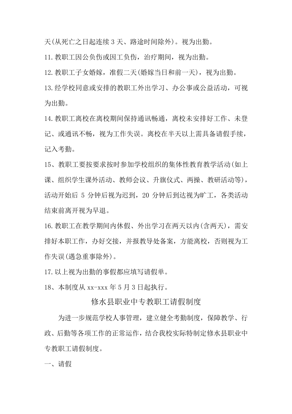 学校请假制度_第2页