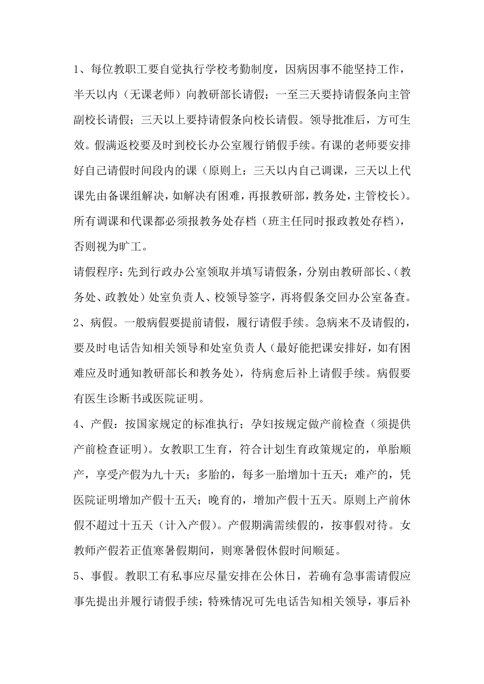 学校请假制度_第3页