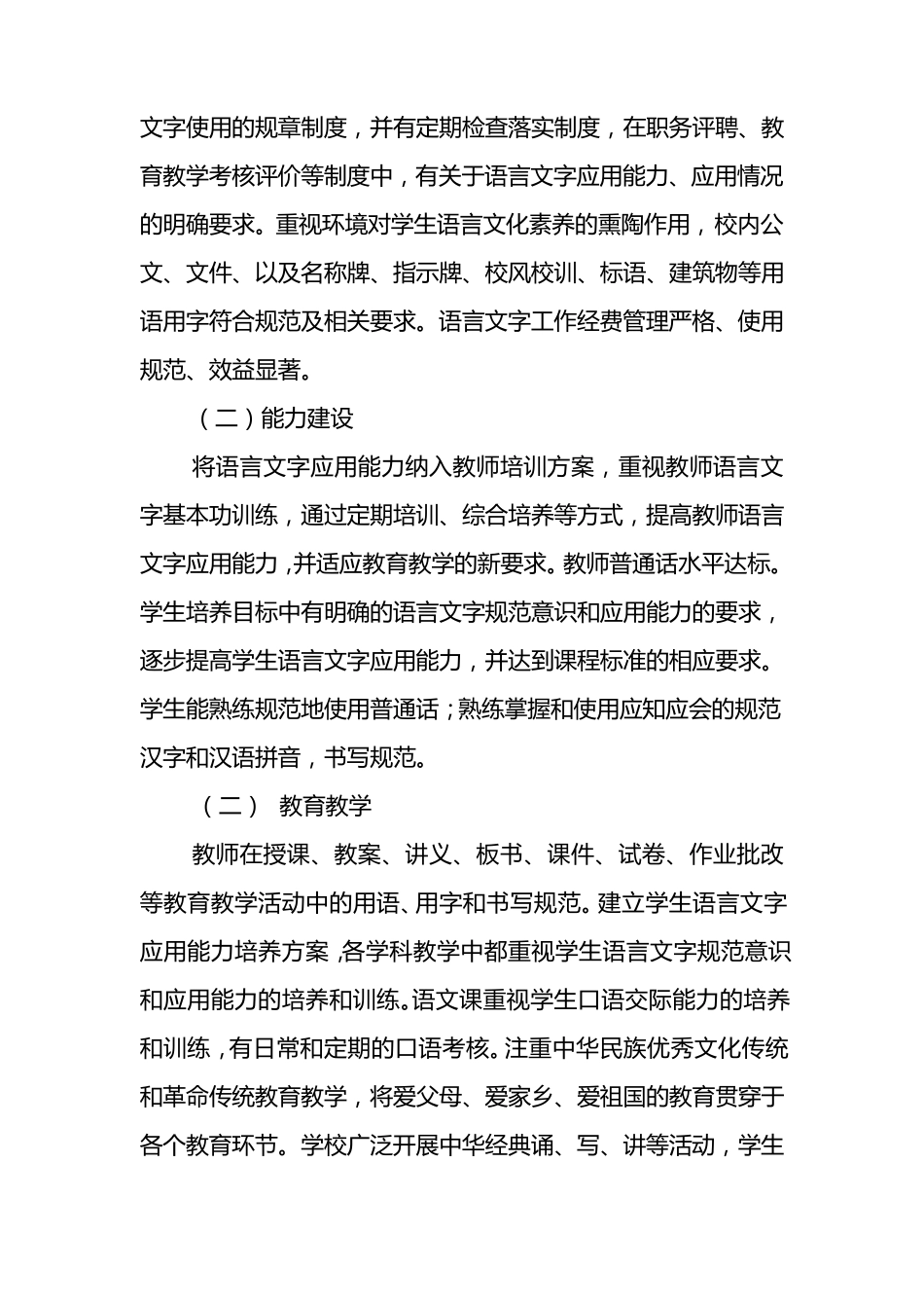 学校语言文字达标校创建方案_第2页