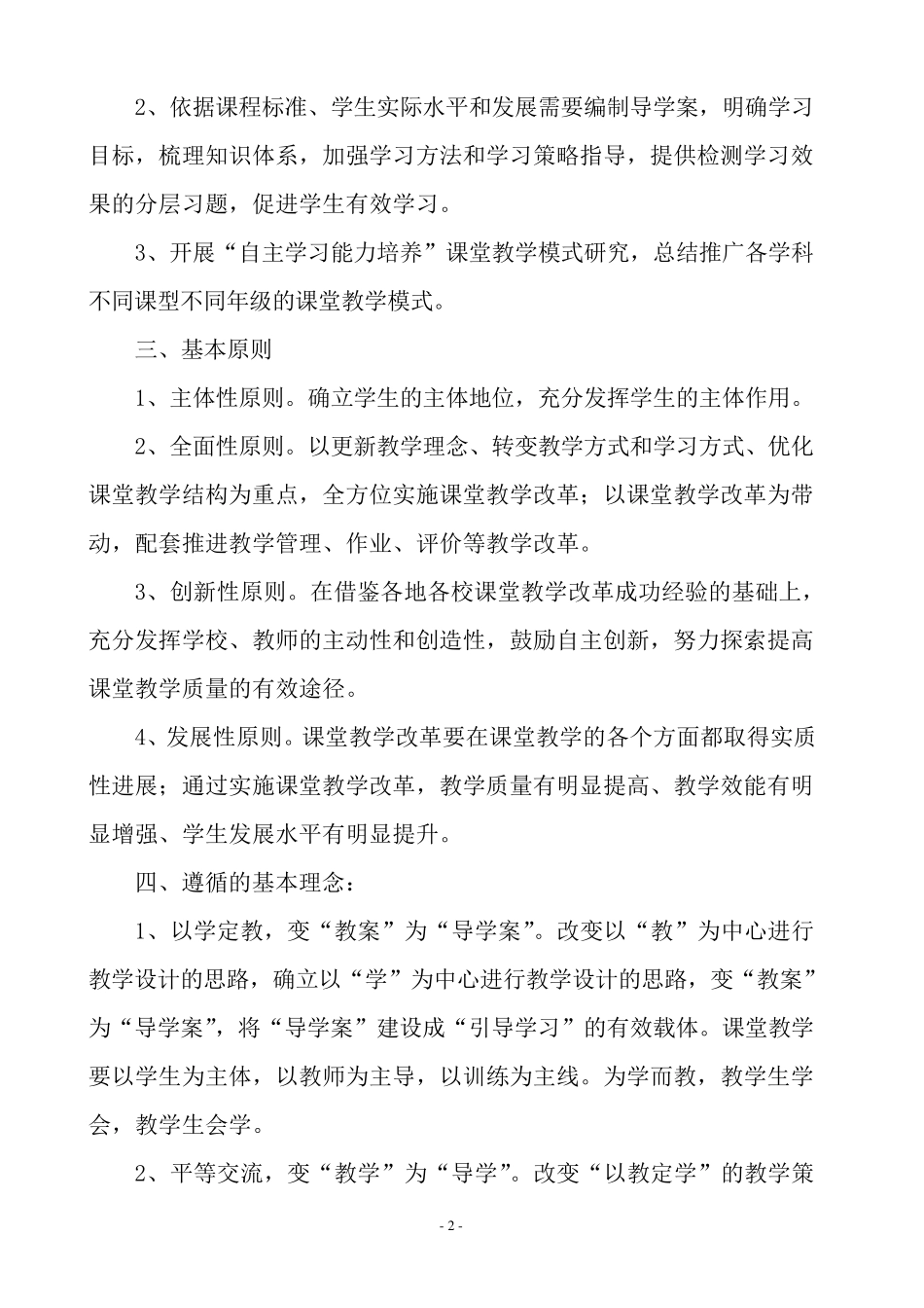 学校课堂教学改革方案_第2页