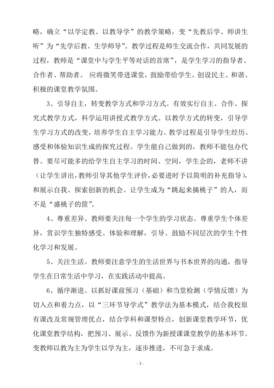 学校课堂教学改革方案_第3页