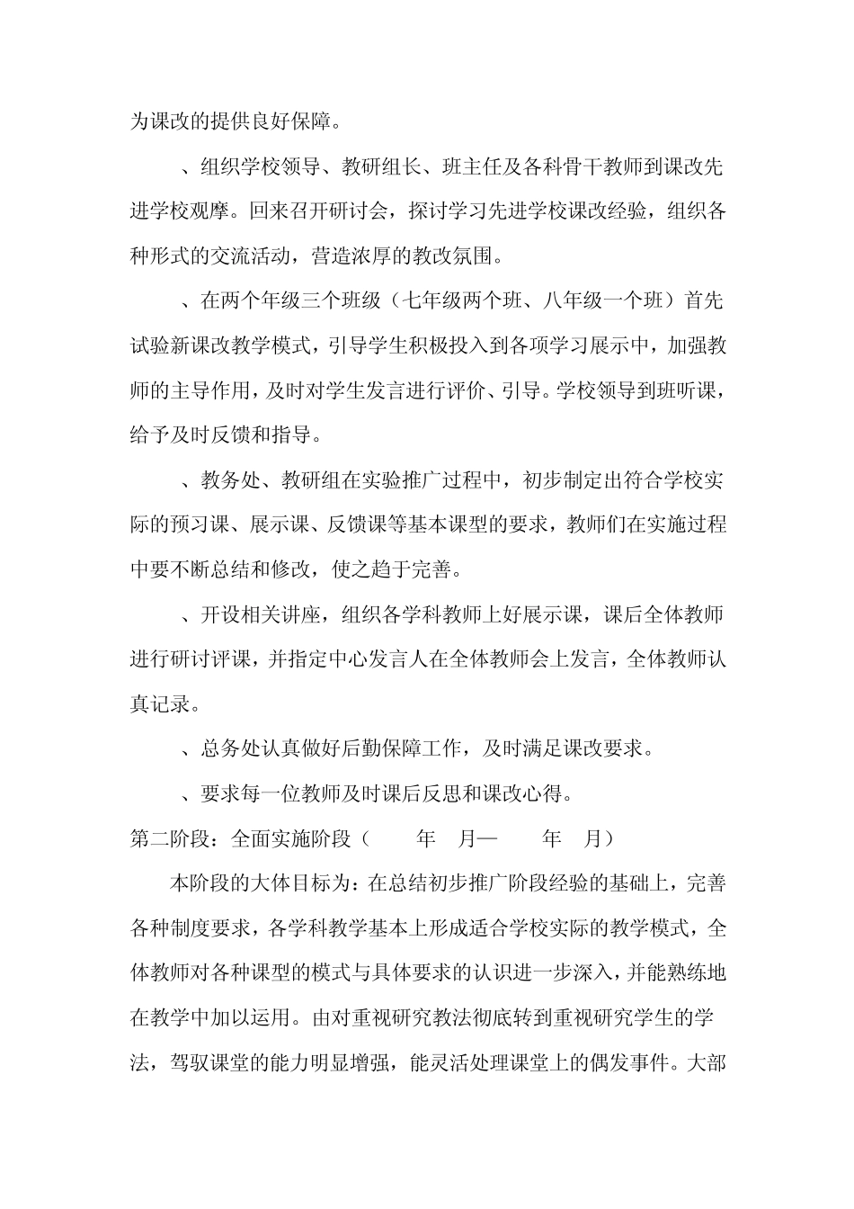 学校课改实施方案_第3页