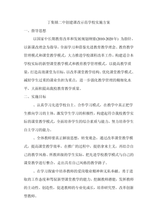 学校课改实施方案