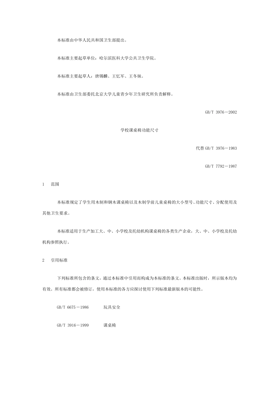 学校课桌椅功能尺寸_第2页