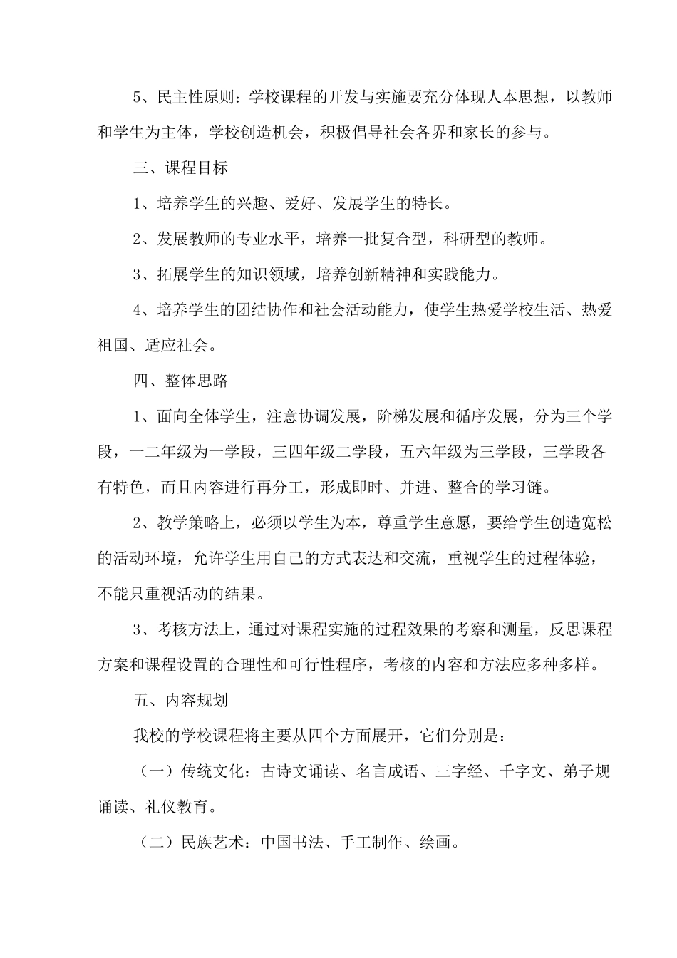 学校课程实施方案及管理措施_第2页