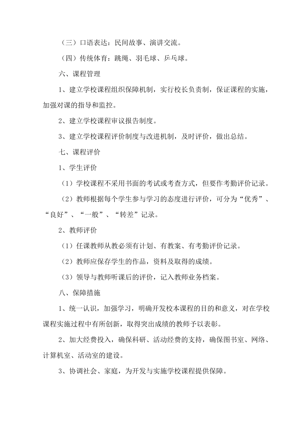 学校课程实施方案及管理措施_第3页