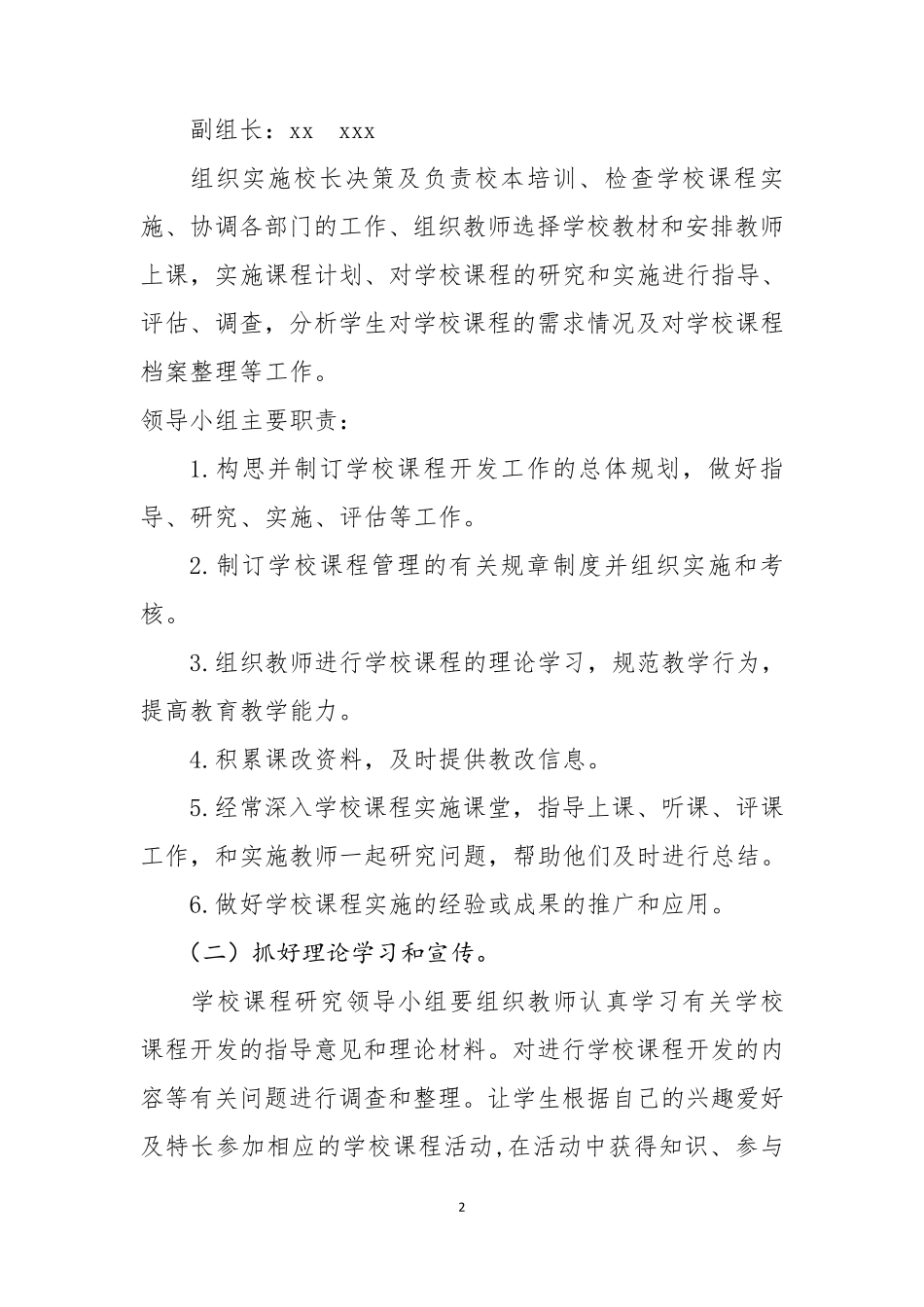 学校课程管理规章制度_第2页