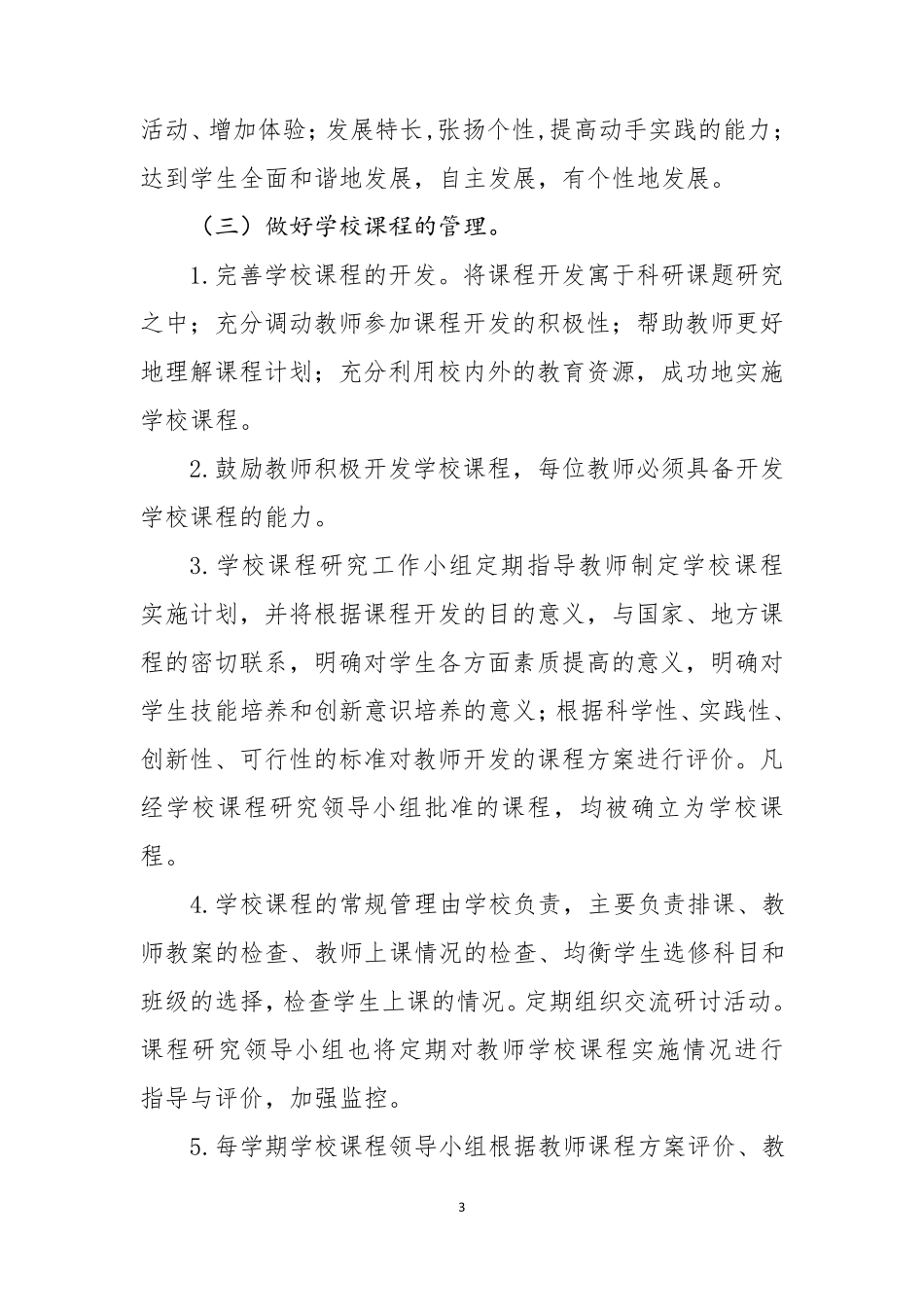 学校课程管理规章制度_第3页