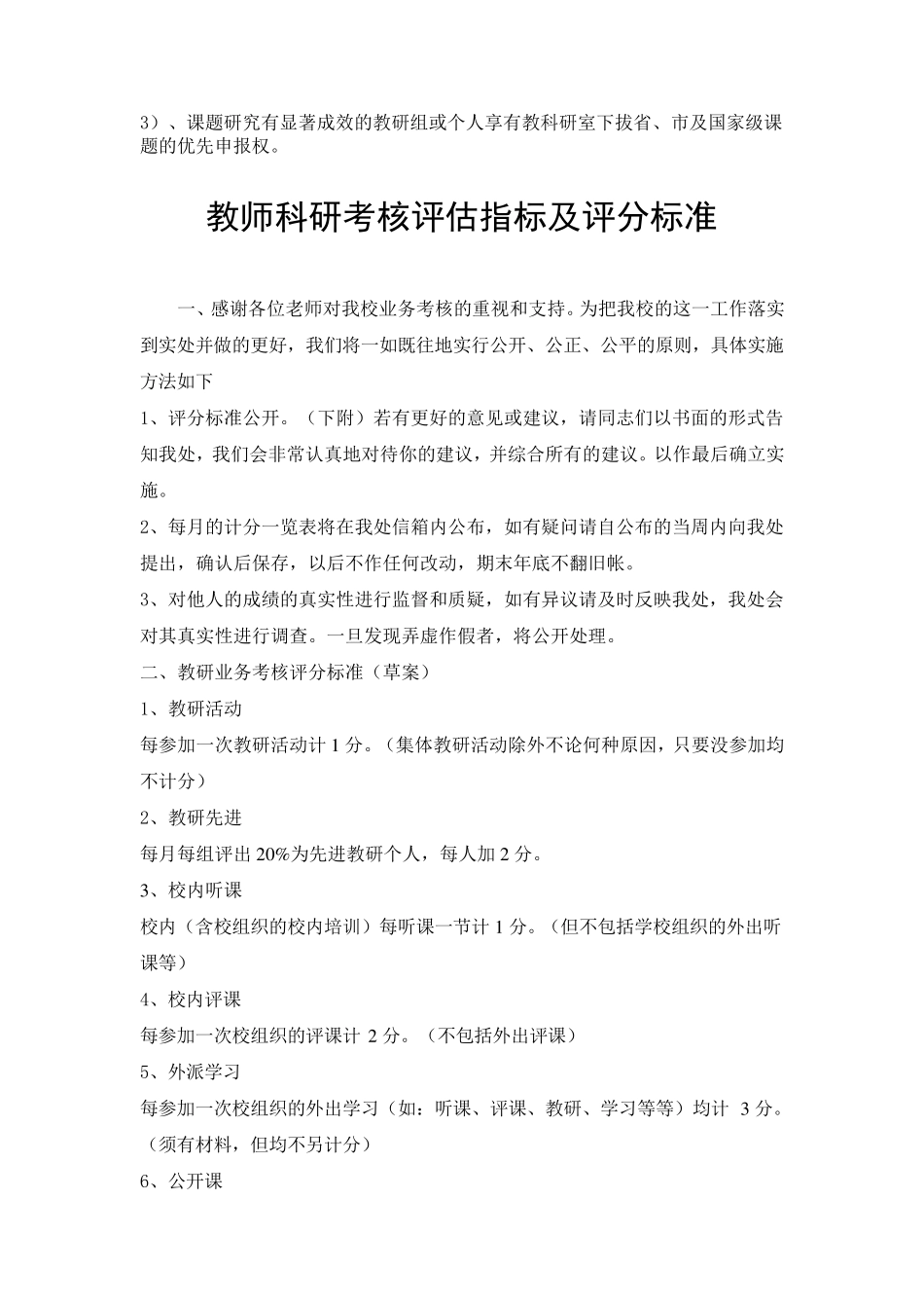 学校课题项目管理制度_第2页