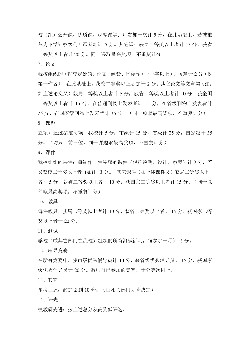 学校课题项目管理制度_第3页