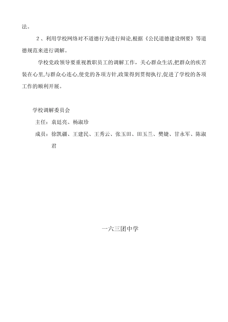 学校调解工作制度_第2页