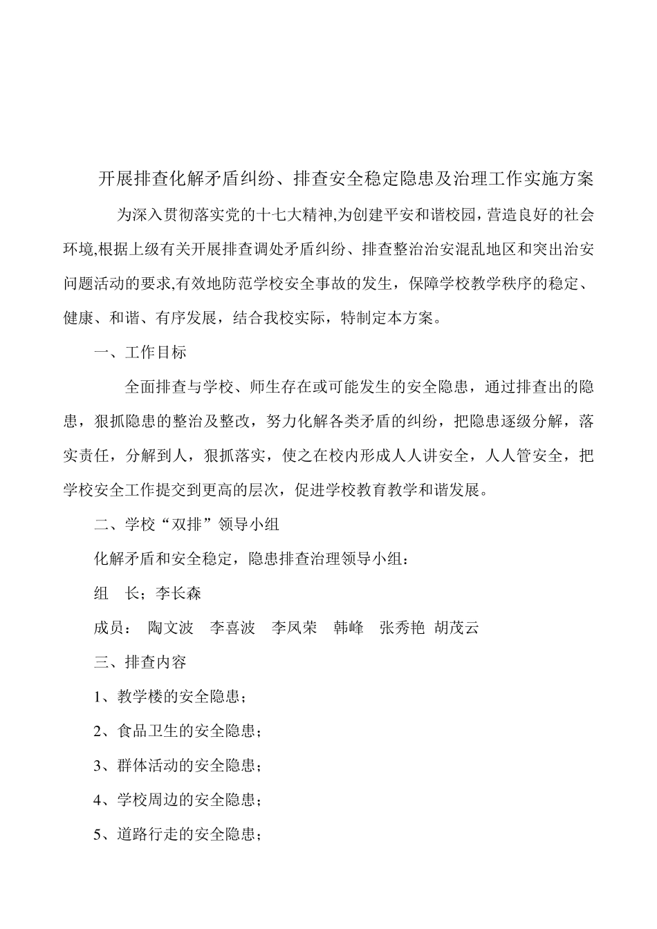 学校调解工作制度_第3页